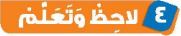 4 لاحظ وتعلم
